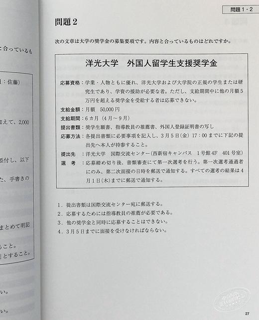 预售 【中商原版】日本留学考试速攻训练 读解篇 2021版入学考试指南 日文原版 日本留学試験速攻トレーニング 読解編 商品图4