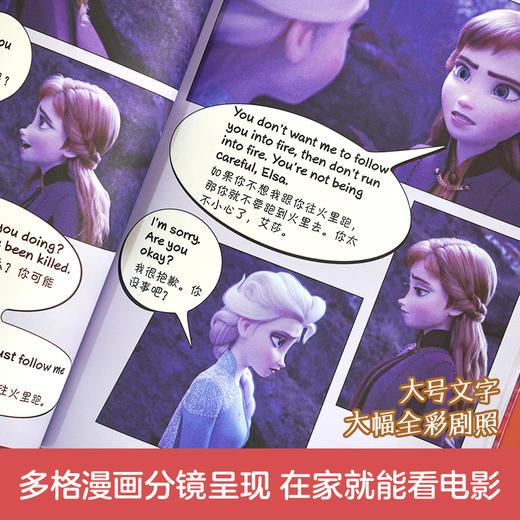 迪士尼双语漫画---冰雪奇缘2 中英双语 精选人气动画电影.多格漫画分景呈现.精美剧照故事饱满立体 华东理工大学出版社 商品图2