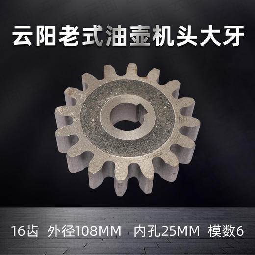 老式云阳油壶机头大牙（包邮，除新疆西藏） 商品图0