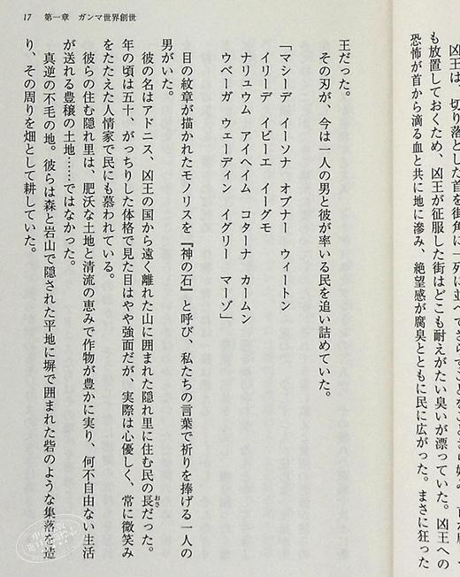 【中商原版】小说 假面骑士Ghost 日文原版 小説 仮面ライダーゴースト 未来への記憶 商品图6