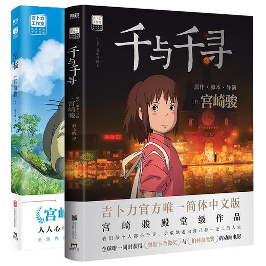 千与千寻/龙猫 商品图1