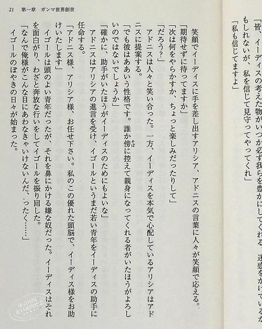 【中商原版】小说 假面骑士Ghost 日文原版 小説 仮面ライダーゴースト 未来への記憶 商品图4