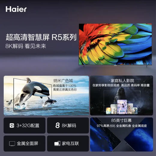 海尔（Haier）电视85R5 商品图3