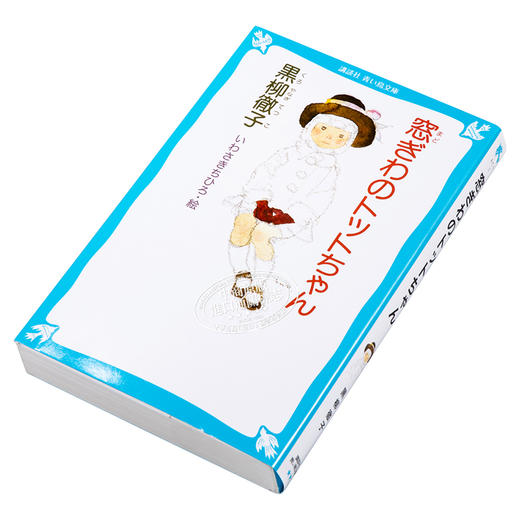 【中商原版】窗边的小豆豆 假名注音版 黑柳彻子 日文原版 窓ぎわのトットちゃん 青い鳥文庫 商品图2