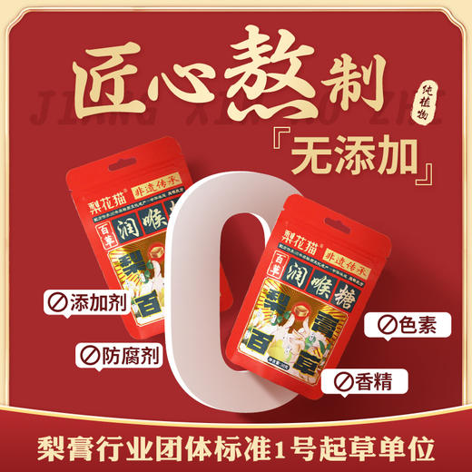 梨花猫非遗百草有机润喉糖-分销 商品图2