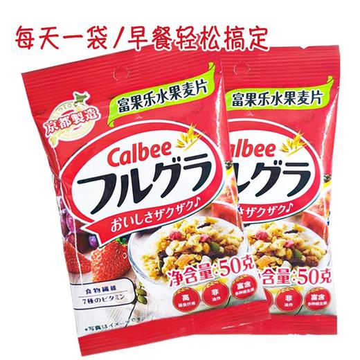 calbee富果乐原味水果麦片50g/袋 商品图1
