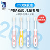 日本ITO儿童牙刷3-6岁软毛小孩宝宝乳牙健齿护龈超细牙刷颜色随机 3-6岁【分龄护齿成长牙刷】单支装 商品缩略图0