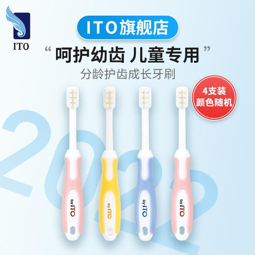 日本ITO儿童牙刷3-6岁软毛小孩宝宝乳牙健齿护龈超细牙刷颜色随机 3-6岁【分龄护齿成长牙刷】单支装 商品图0