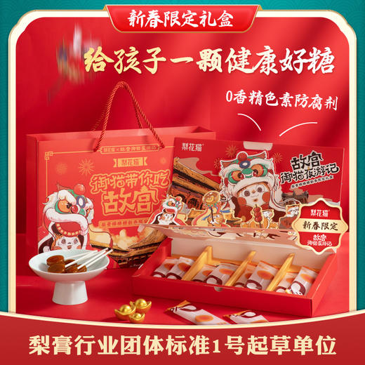 已下架】赠限定礼袋+限定卡通贴纸1版 | 梨花猫X故宫文创 梨膏棒棒糖新春限定礼盒[福利品] 商品图3
