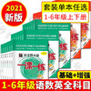 科目任选 华师大一课一练 1-8年级语数英物单本增强套装任选 商品缩略图0