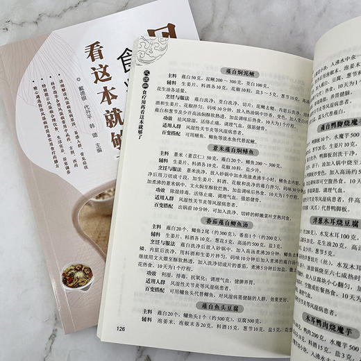 风湿病食疗用药看这本就够了 商品图9