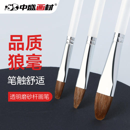 中盛画材 狼毫水粉笔套装油画笔套装水粉丙烯画笔磨砂杆画具画材122 商品图0