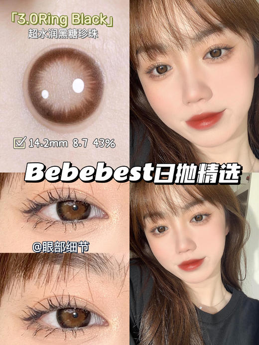 【日抛】Ring Black 3.0小黑环·Bebebest丨14.2mm（日抛/一盒10片装） 商品图0
