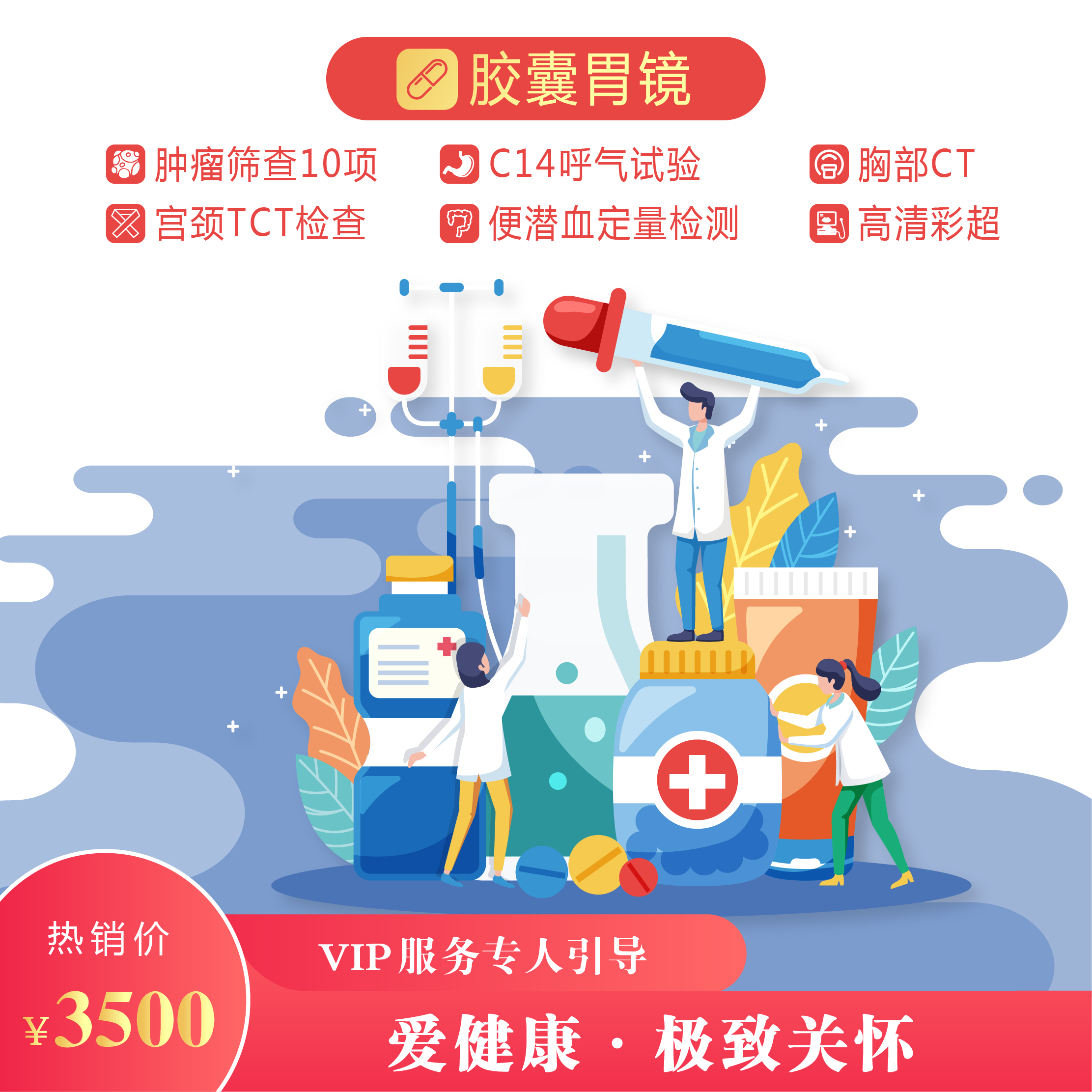 3500胶囊胃镜筛查套餐