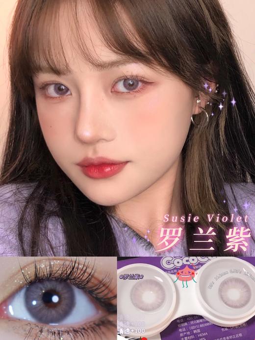 罗兰紫·Cococon丨14.2mm（年抛/2片装） 商品图0