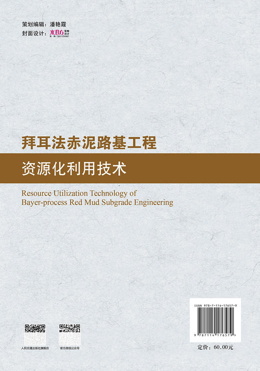 拜耳法赤泥路基工程资源化利用技术 商品图1