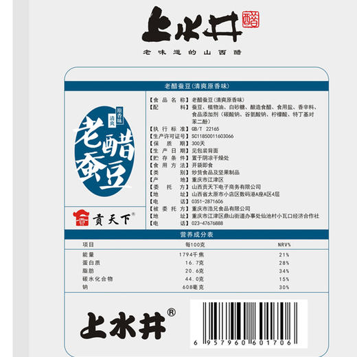 优选|老醋秘制蚕豆 饱满酥脆 酸香馋人 回味清爽 独立小包食用方便 468g /袋 商品图1