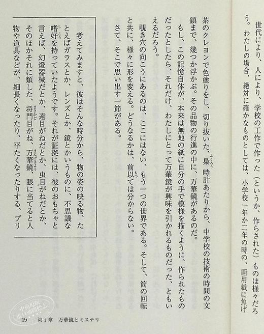 预售 【中商原版】推理是万花筒 日文原版 ミステリは万華鏡 創元推理文庫 商品图6