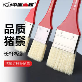 中盛画材 猪鬃毛长杆画笔板刷墙绘刷子油画刷子丙烯/水粉/水彩笔711