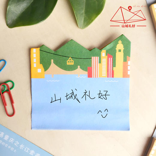山城礼好重庆便利贴/创意/旅游纪念品伴手礼 商品图3