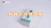 昫爸小书瞳开箱 商品缩略图0