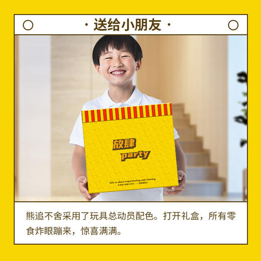 越远熊追不舍零食派对大礼包混合膨化食品送礼聚餐整箱春节年货 商品图2