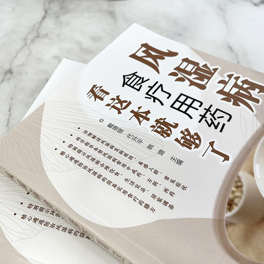 风湿病食疗用药看这本就够了 商品图2