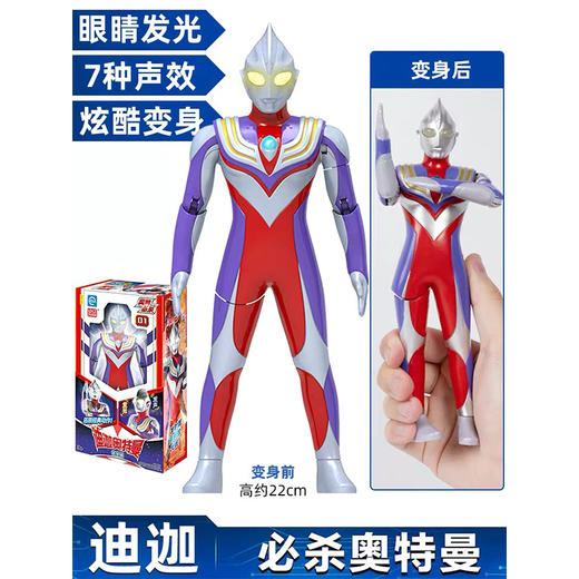 【必杀系列】灵动创想正版奥特曼发声发光公仔 必杀可动变形 有趣互动 新颖好玩 商品图2