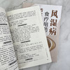 风湿病食疗用药看这本就够了 商品缩略图5