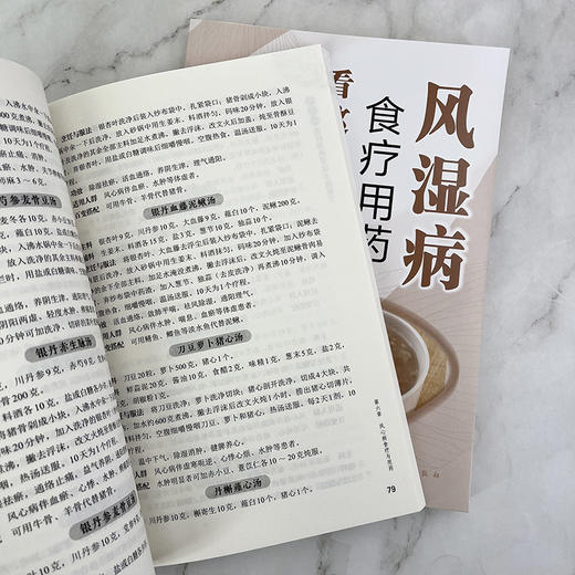 风湿病食疗用药看这本就够了 商品图5
