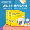 涤尚洗衣机槽清洁泡腾片12块/盒*3盒装 商品缩略图0