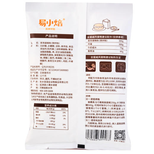 易小焙家用蛋糕粉300g电饭煲免打发自制低筋小麦粉烘焙蛋糕预拌粉 商品图8