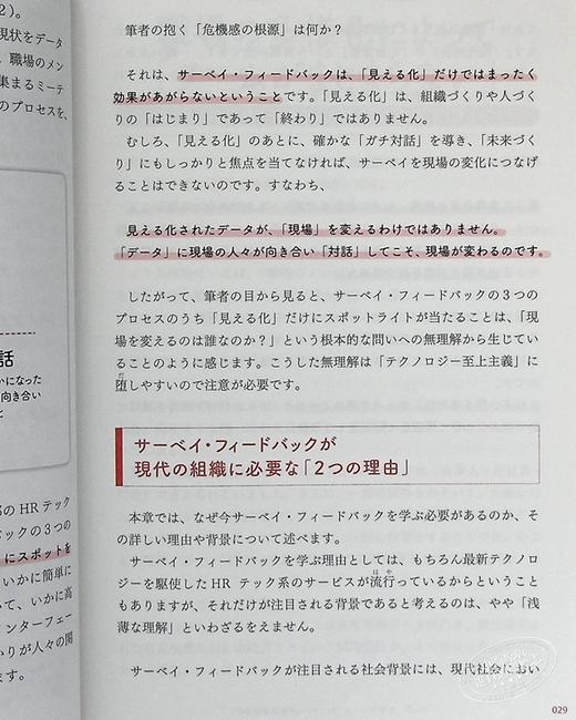 【中商原版】反馈管理 麻省理工学院广受欢迎的管理课 日文原版 サーベイフィードバック入門 商品图5