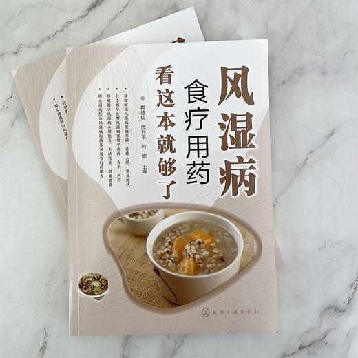 风湿病食疗用药看这本就够了 商品图1