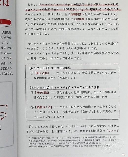 【中商原版】反馈管理 麻省理工学院广受欢迎的管理课 日文原版 サーベイフィードバック入門 商品图4