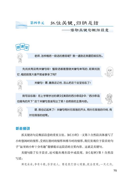 小学语文知识与技能精讲精练 三年级（名师点睛系列） 商品图1