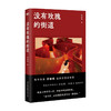 没有玫瑰的街道 李柳杨 著 中国文学小说 90后作家 鲁迅文学奖得主 街道上的寻常小民 世俗中的浪漫奇情 商品缩略图0