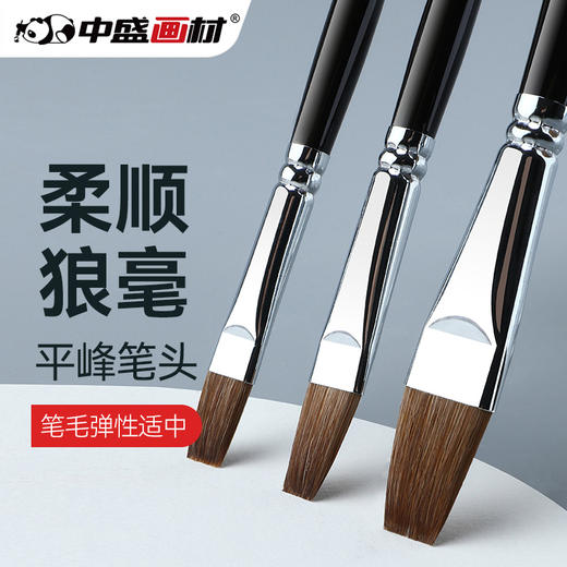 中盛画材 狼毫油画笔套装 平峰水粉笔单支 考试用油画笔102 商品图0