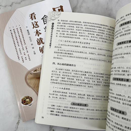 风湿病食疗用药看这本就够了 商品图7