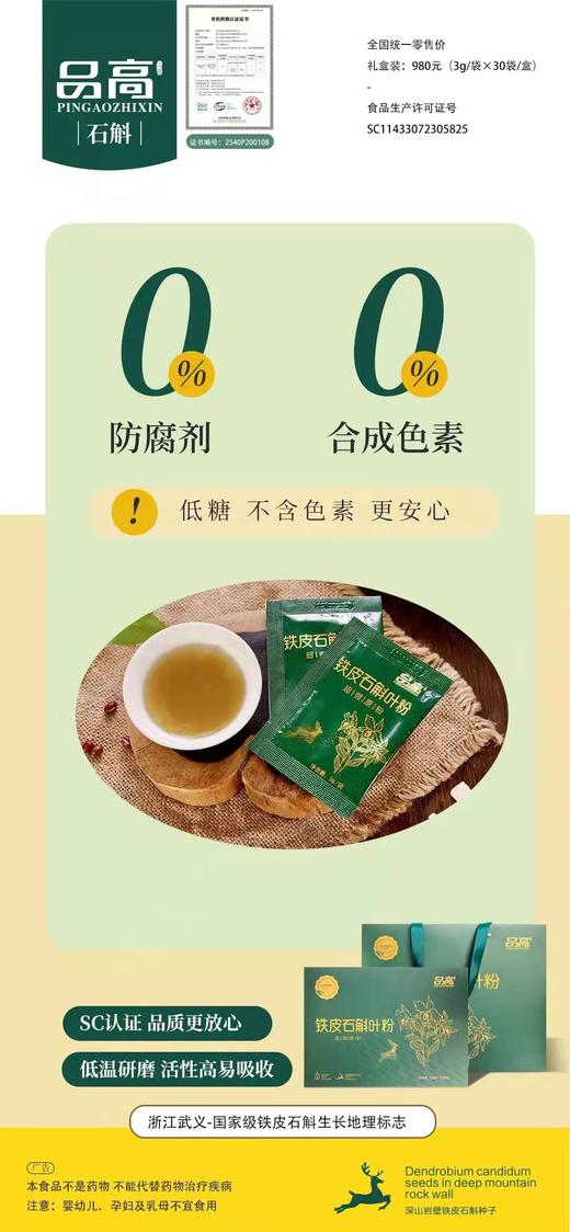 【年货节】铁皮石斛叶粉 商品图4
