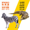 PNSO非洲动物明星小模型13件动物园成长陪伴儿童益智玩具001~013 商品缩略图1