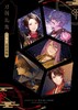 刀剣乱舞 六周年記念祝画 商品缩略图0