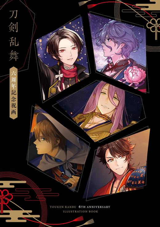 刀剣乱舞 六周年記念祝画 商品图0