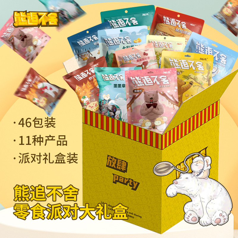 越远熊追不舍零食派对大礼包混合膨化食品送礼聚餐整箱春节年货