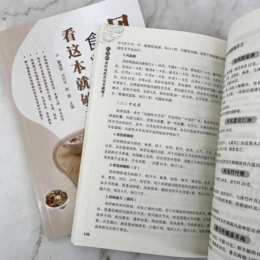 风湿病食疗用药看这本就够了 商品图8