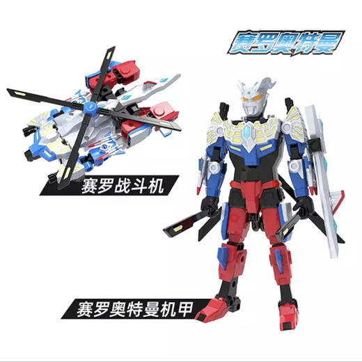 【机甲系列】灵动创想正版奥特曼公仔  奥特机甲 双重形态 自由切换 商品图2