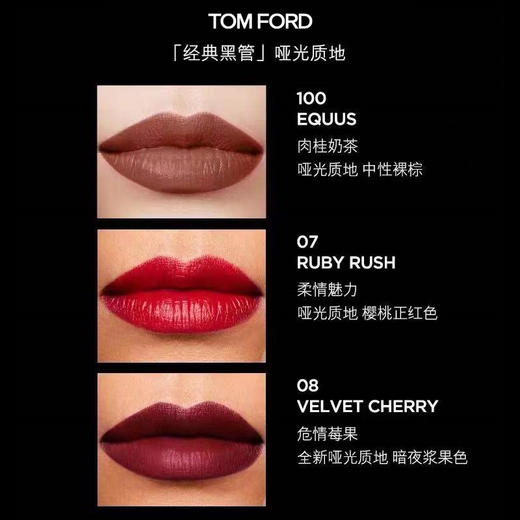 汤姆福特（TOM FORD）烈焰幻魅唇膏 07#08#16#80#100#15# | 浓情圣诞 燃情触发 明星热卖色 滋润丝滑 一抹心动 商品图3
