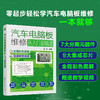 汽车电脑板维修从入门到精通（彩色图解） 商品缩略图0