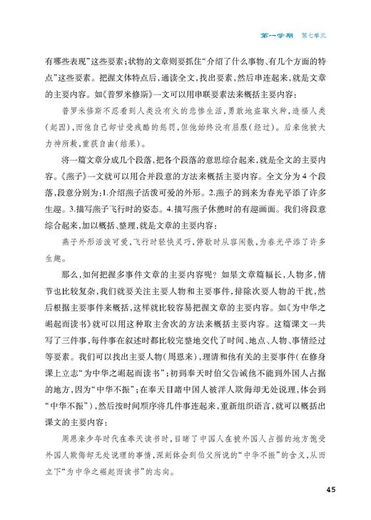 小学语文知识与技能精讲精练 四年级（名师点睛系列） 商品图2