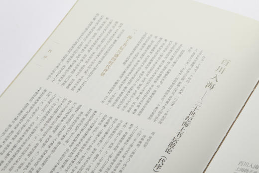 【预售1月21日发货！】百川入海——20世纪海上代表性书家作品萃编 商品图7